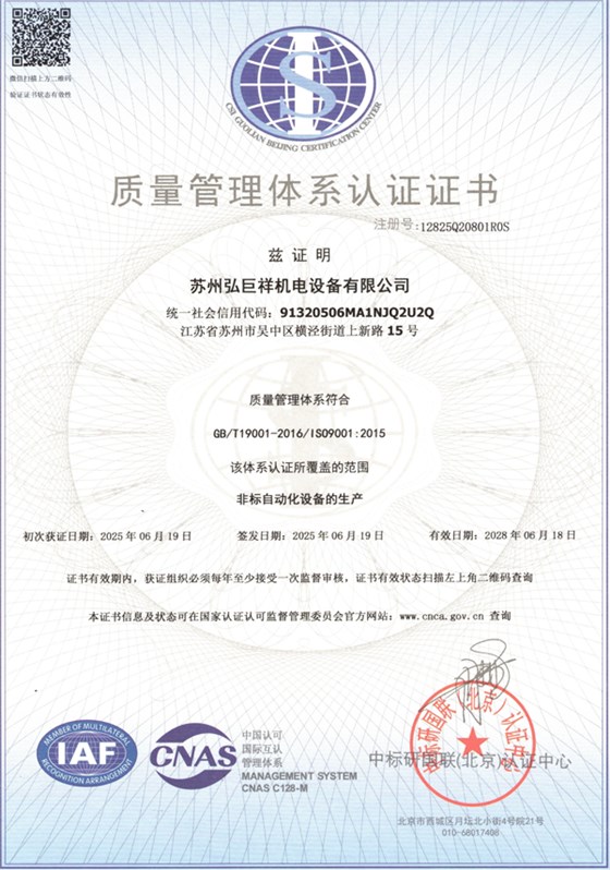 ISO9001-质量管理体现认证证书-中文